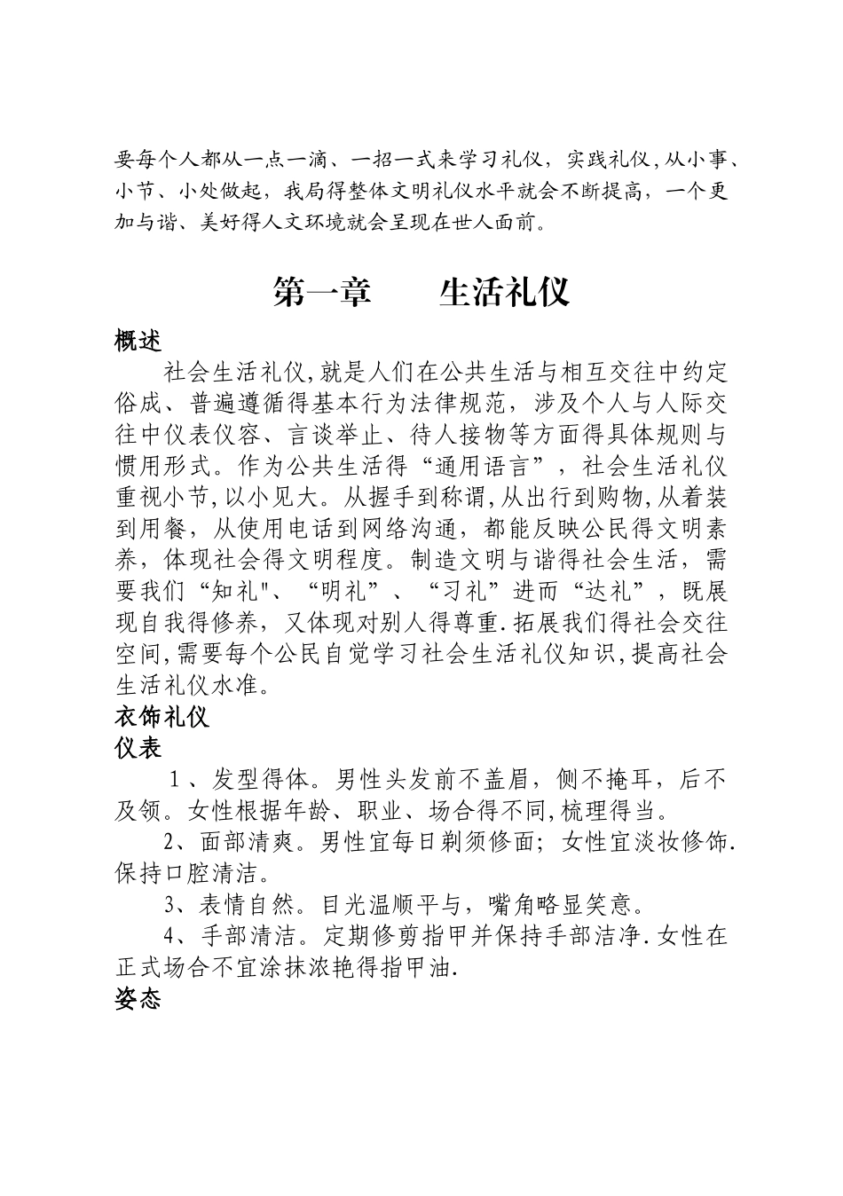 文明礼仪知识手册_第2页