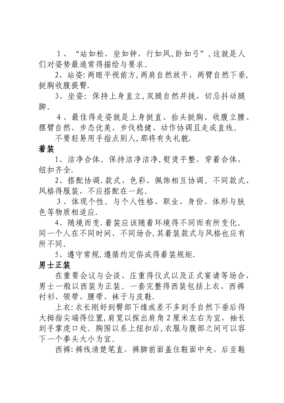 文明礼仪知识手册_第3页