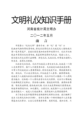 文明礼仪知识手册