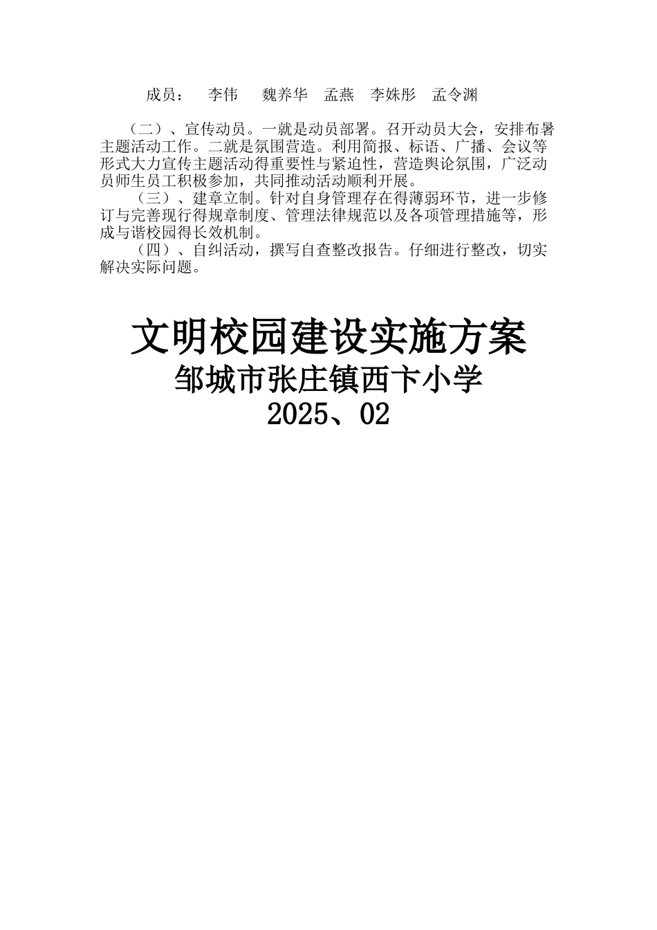 文明校园建设实施方案_第2页