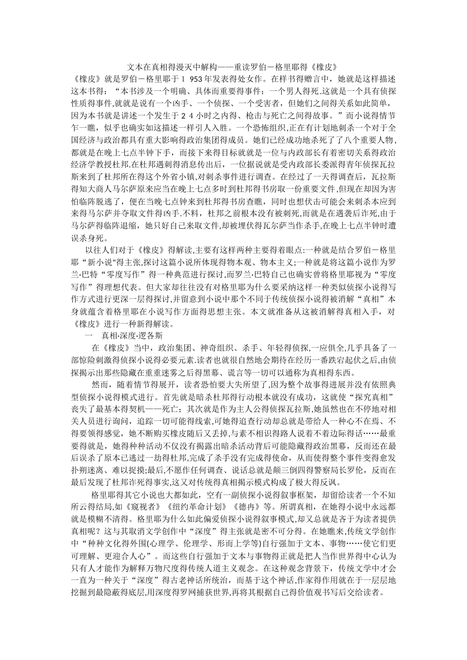 文本在真相的漫灭中解构_第1页