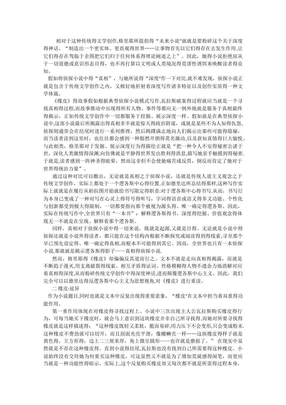 文本在真相的漫灭中解构_第2页