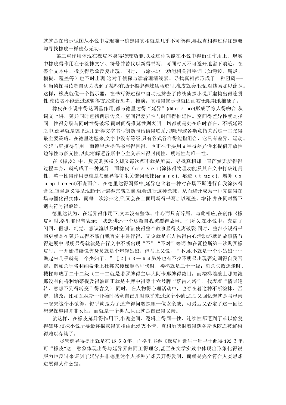 文本在真相的漫灭中解构_第3页