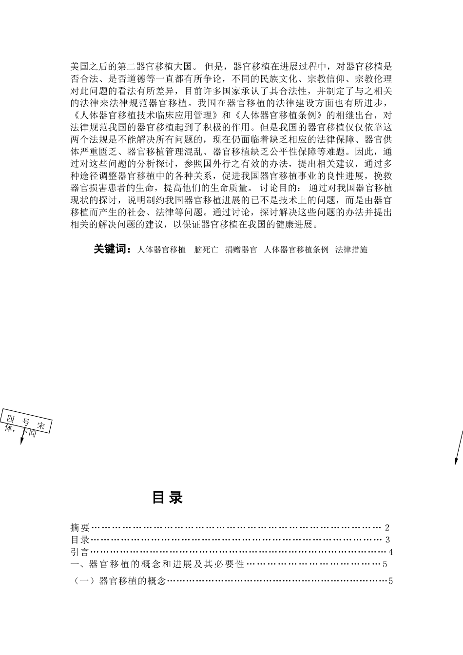 文法系对器官移植的法律思考学士学位论文_第2页