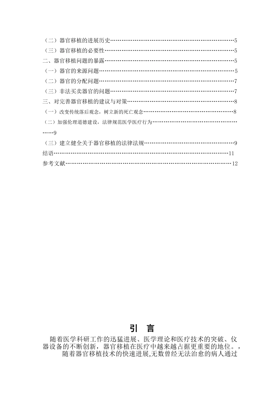 文法系对器官移植的法律思考学士学位论文_第3页