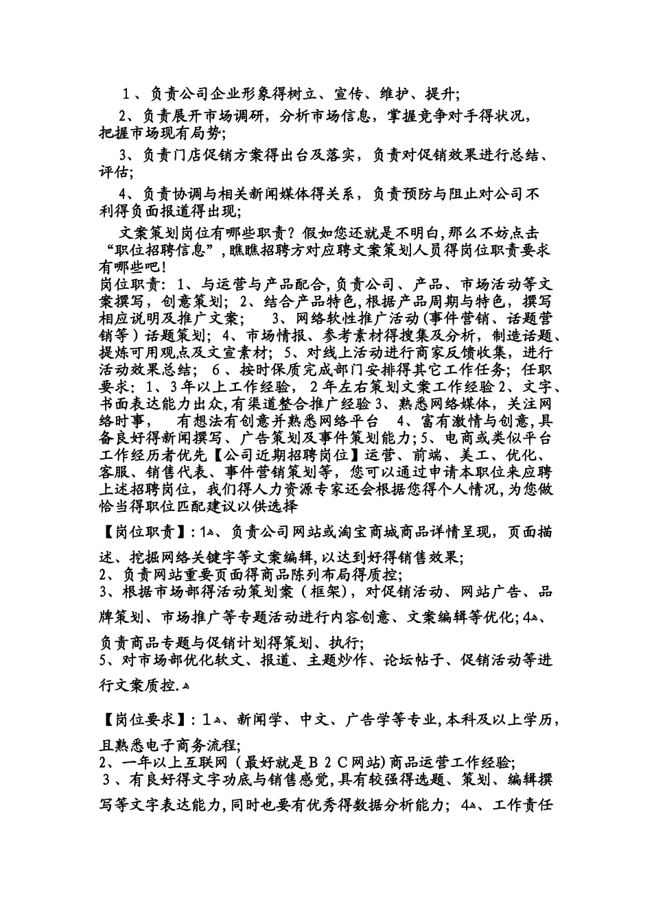 文案策划岗位职责及岗位要求大全_第2页
