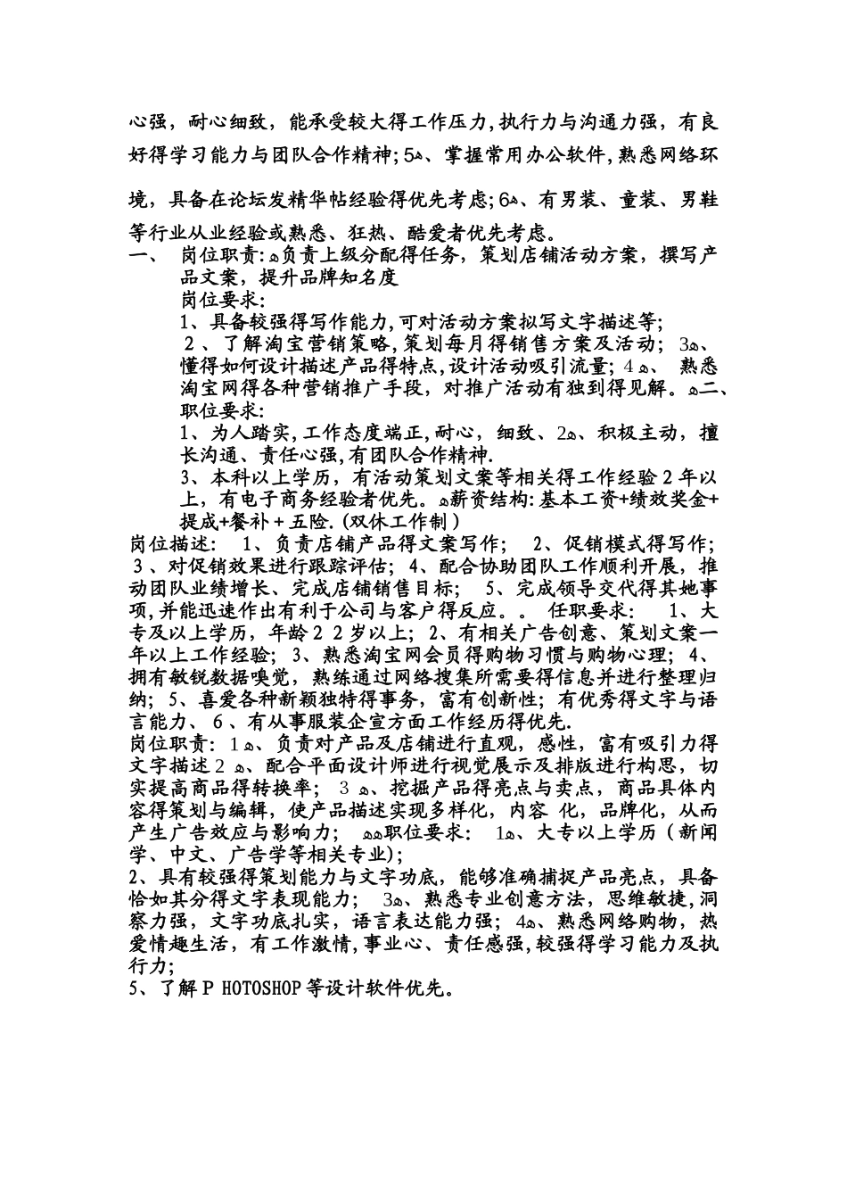 文案策划岗位职责及岗位要求大全_第3页