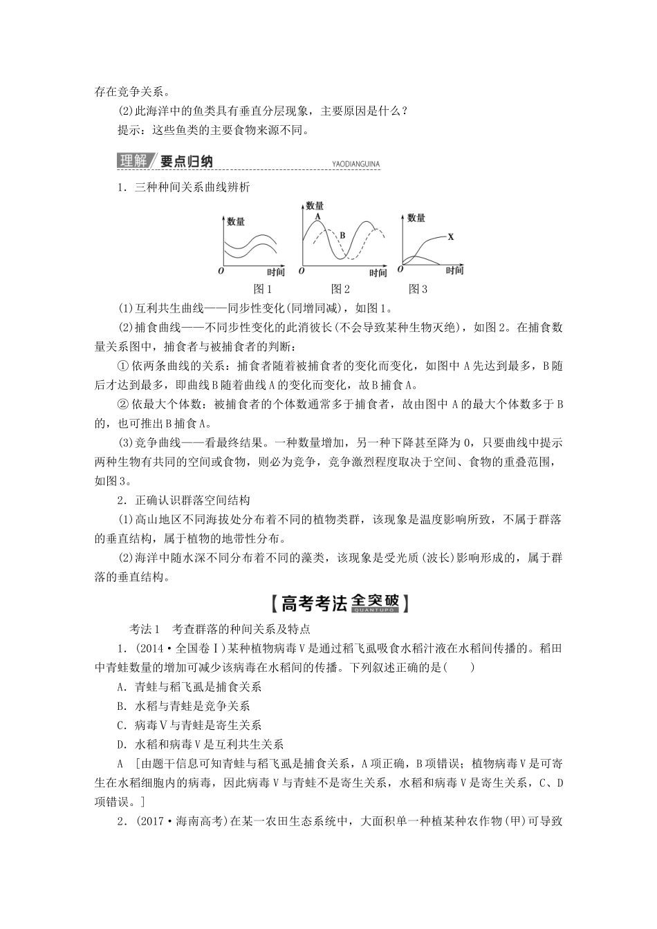 高考生物一轮复习 第9单元 第2讲 群落的结构和演替教学案 新人教版-新人教版高三全册生物教学案_第3页