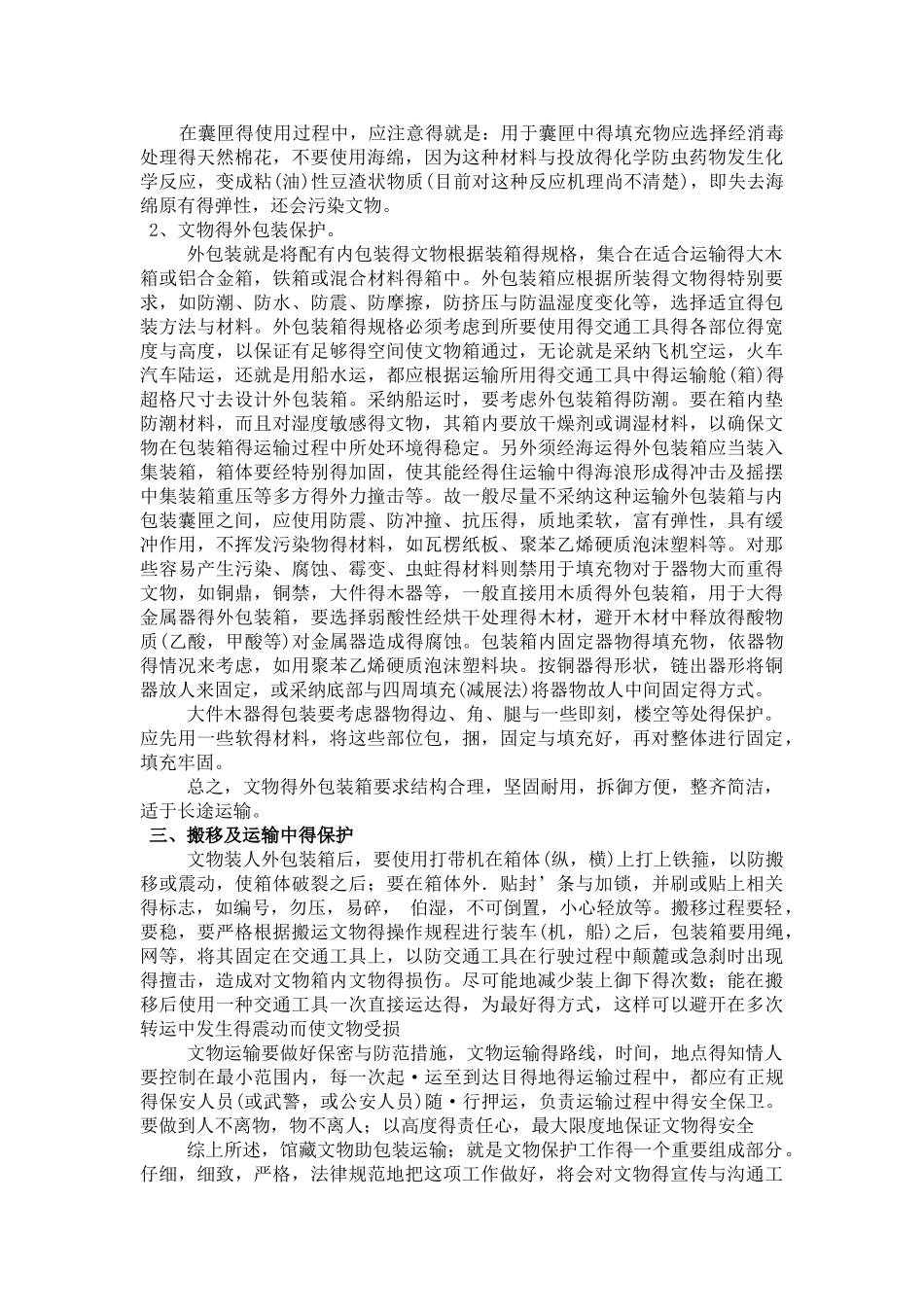 文物包装运输中的保护_第2页