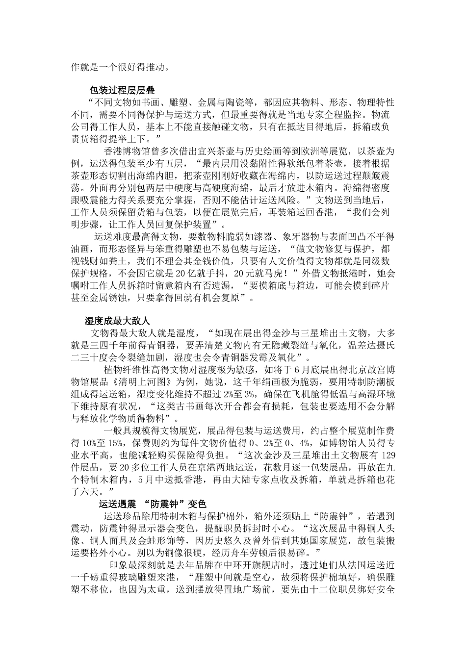 文物包装运输中的保护_第3页