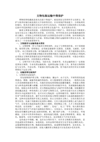 文物包装运输中的保护