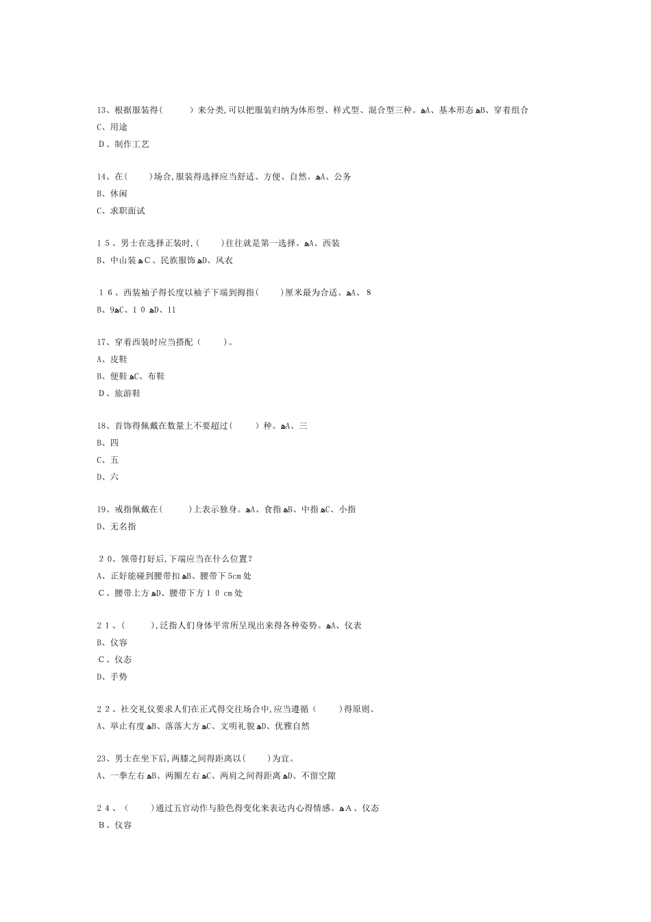 文明礼仪复习题_第2页