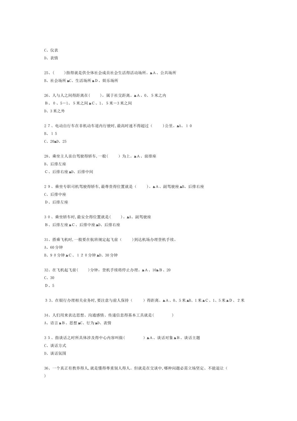 文明礼仪复习题_第3页