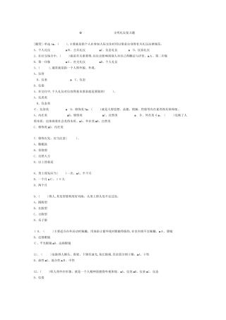 文明礼仪复习题