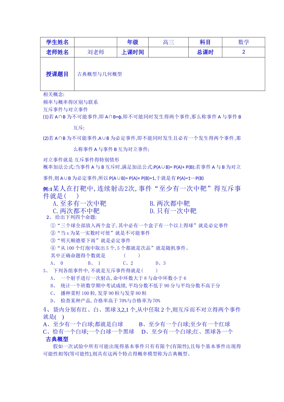 文科数学专题十五：古典概型几何概型_第1页