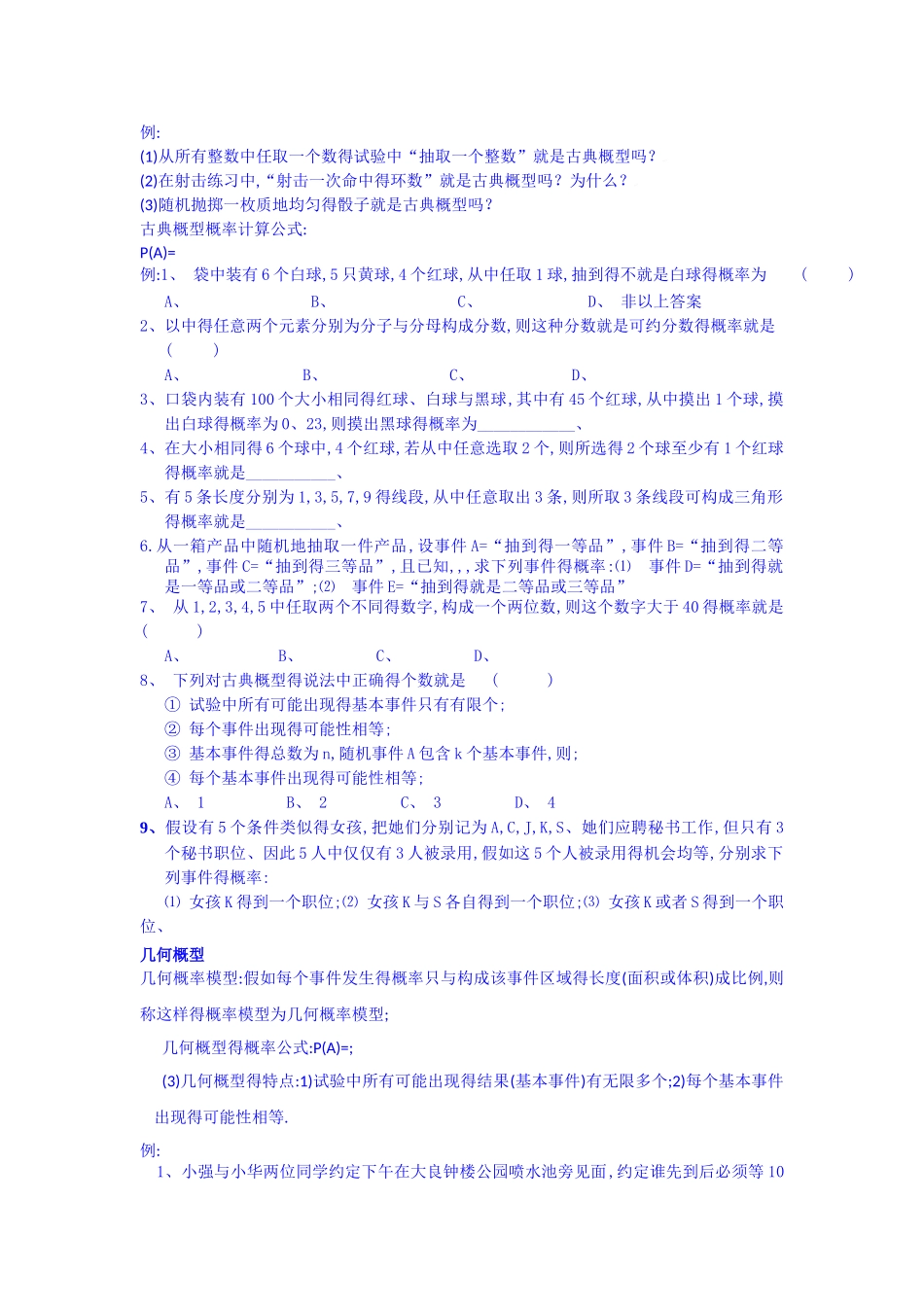 文科数学专题十五：古典概型几何概型_第2页