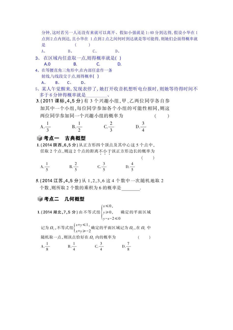 文科数学专题十五：古典概型几何概型_第3页