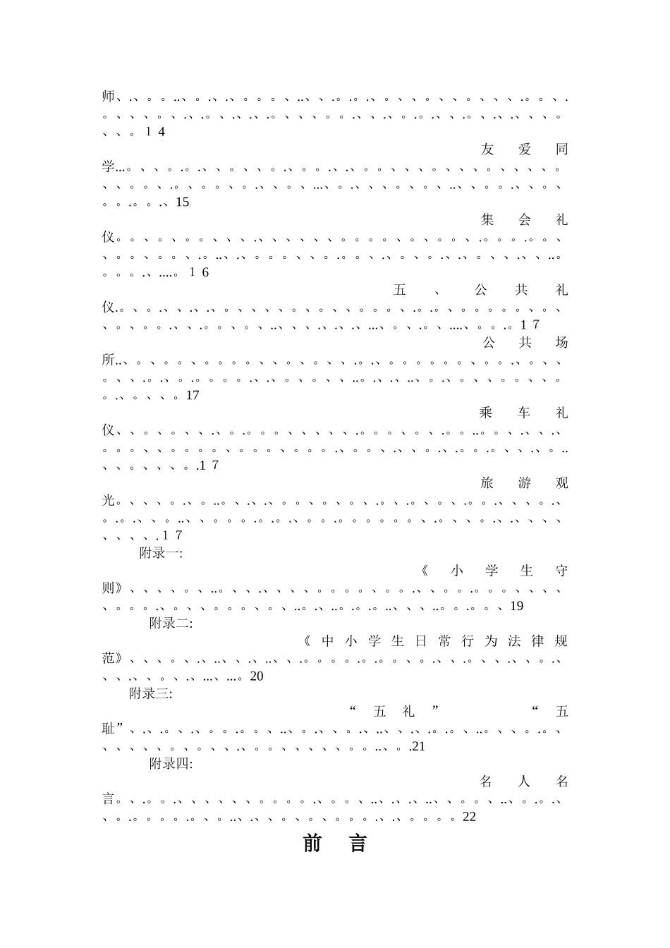 文明礼仪校本教材_第2页
