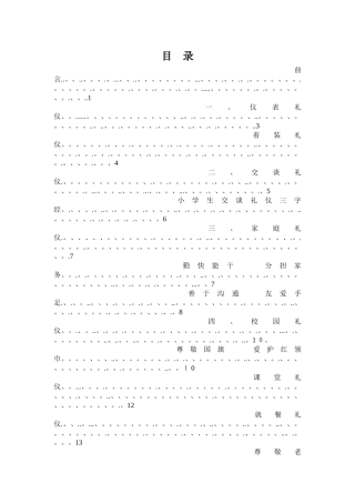 文明礼仪校本教材