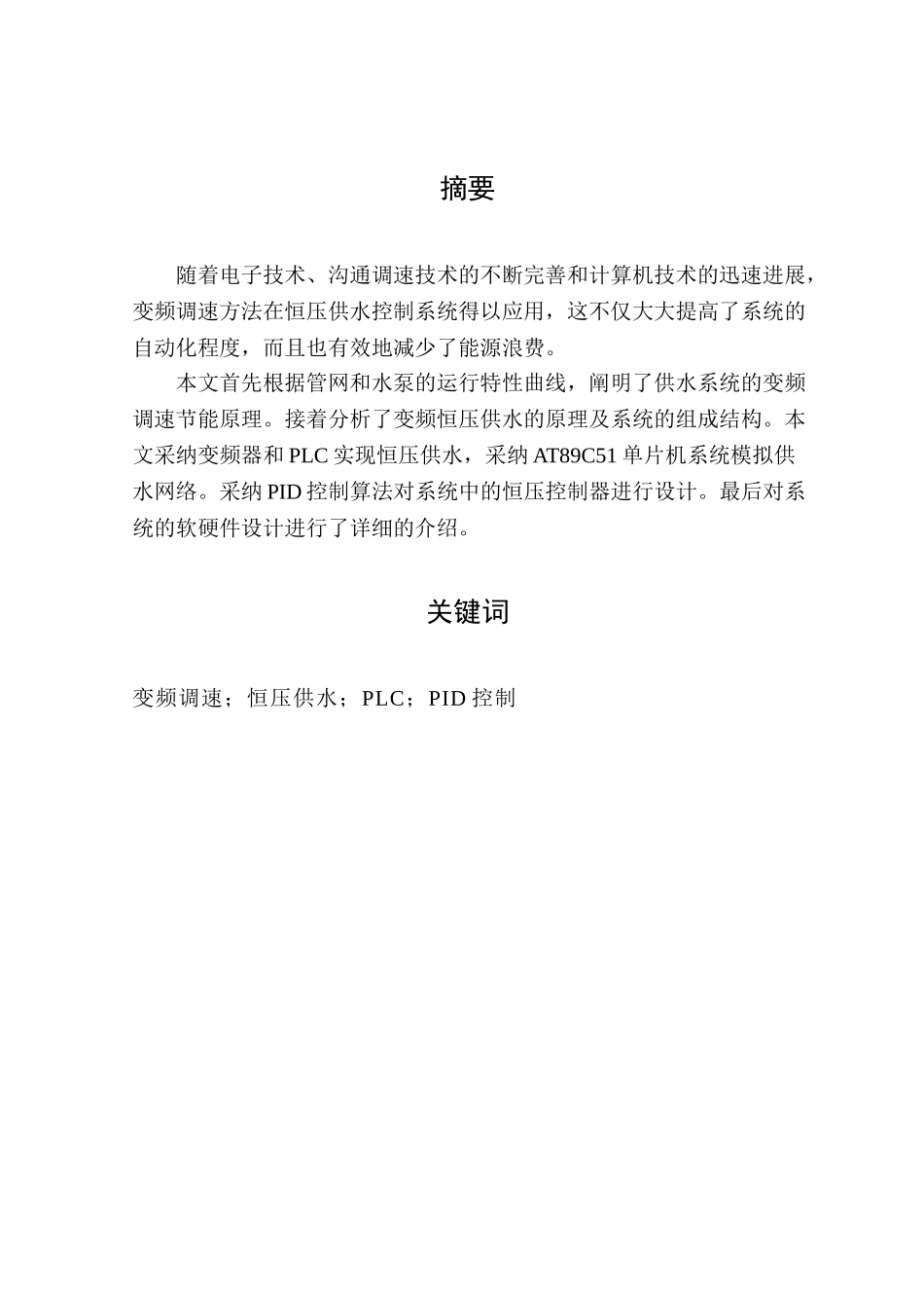 文献资料=电气工程自动化论文-范本_第2页