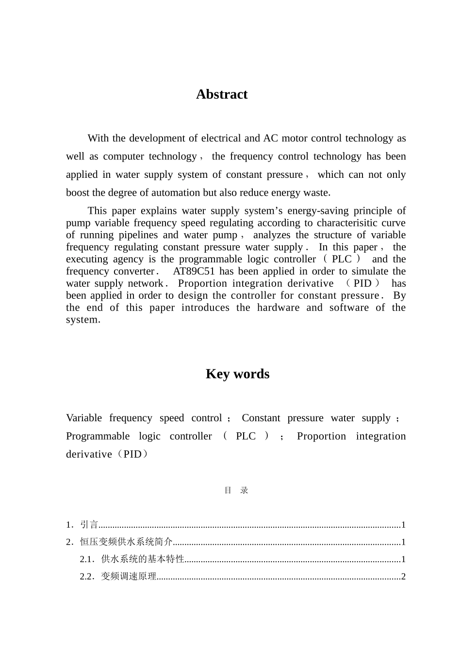 文献资料=电气工程自动化论文-范本_第3页