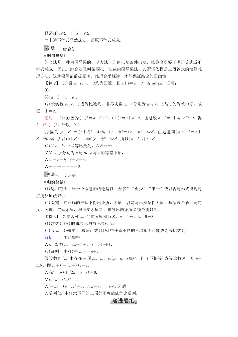 （全国通用版）高考数学大一轮复习 第六章 不等式、推理与证明 第36讲 直接证明与间接证明优选学案-人教版高三全册数学学案_第3页