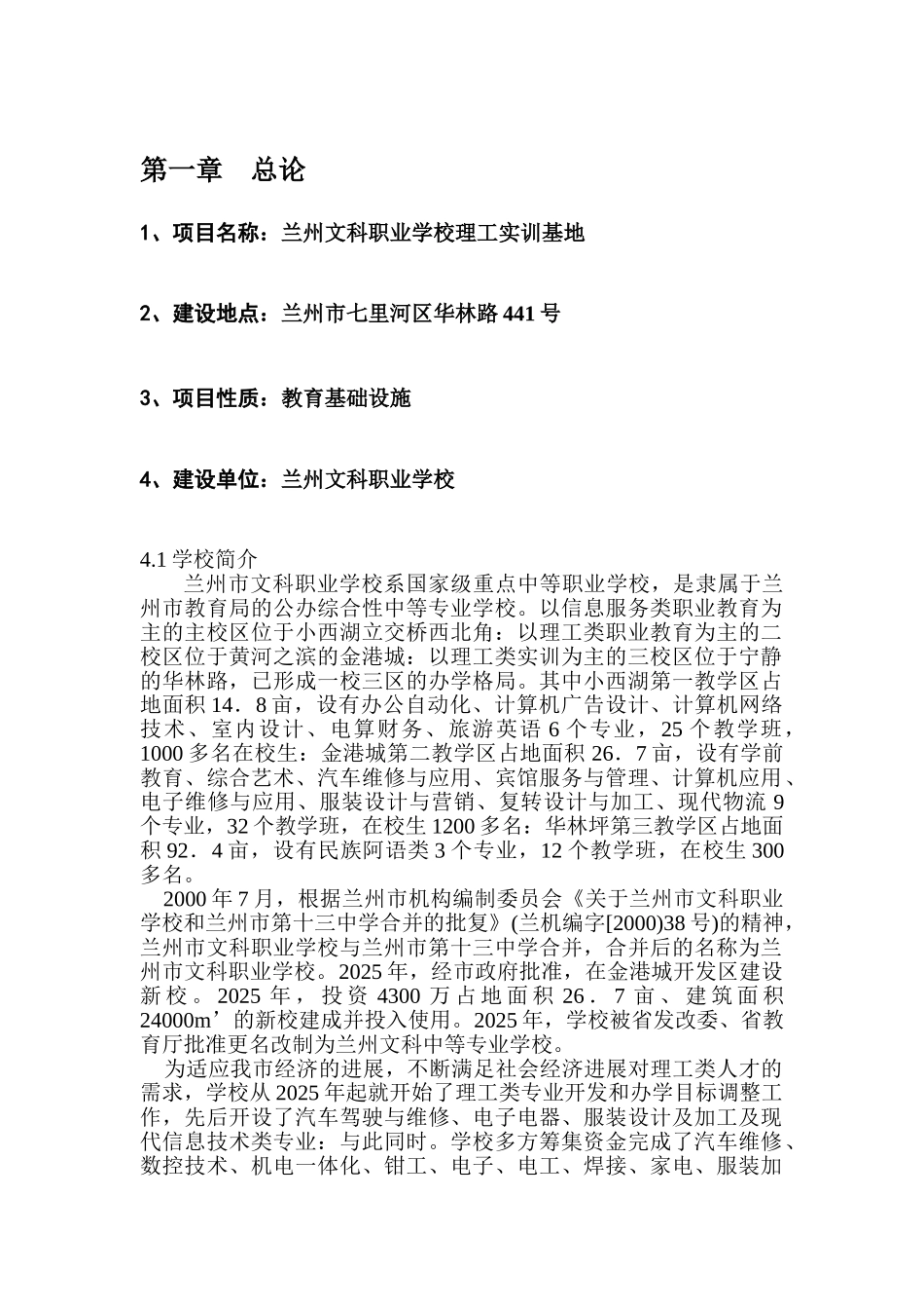 文科职业学校理工实训基地建设项目可行性研究报告_第3页