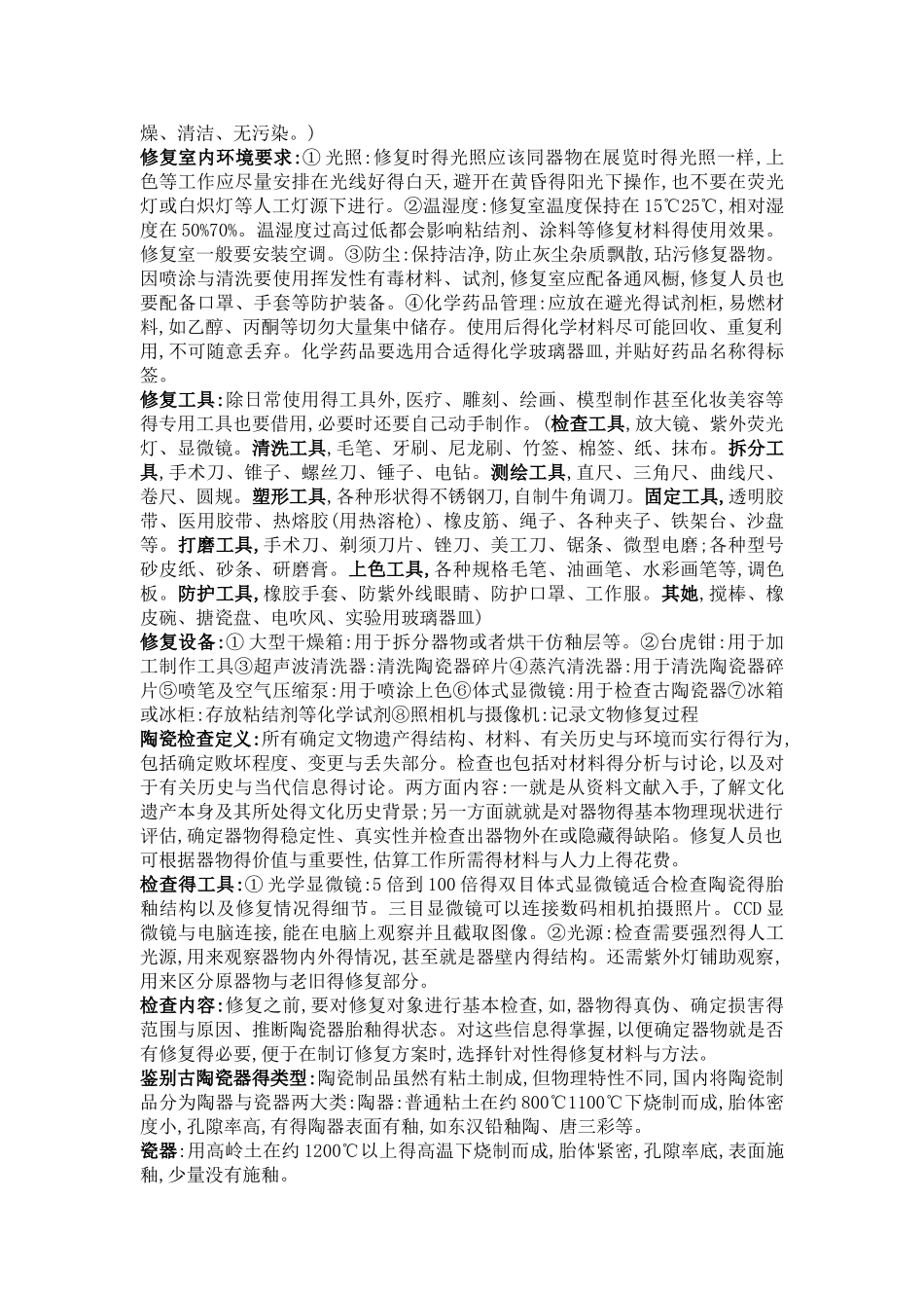 文物保护与修复1_第2页