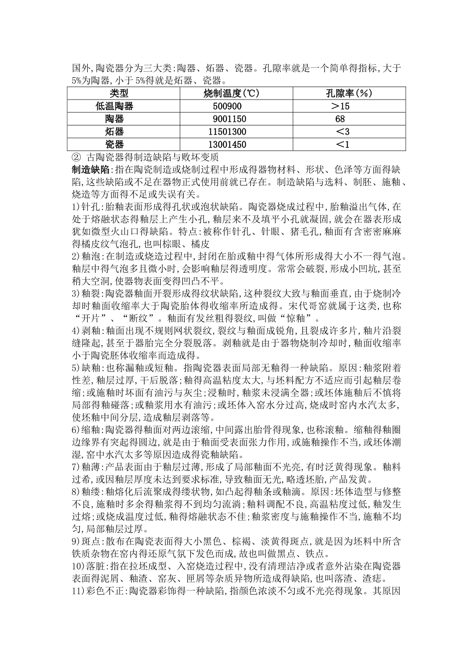 文物保护与修复1_第3页