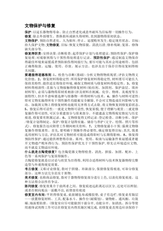 文物保护与修复1