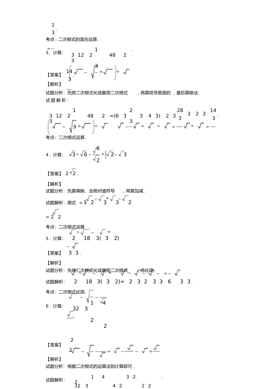二次根式计算专题_第3页