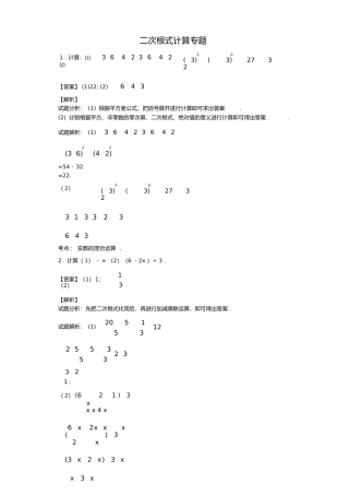 二次根式计算专题