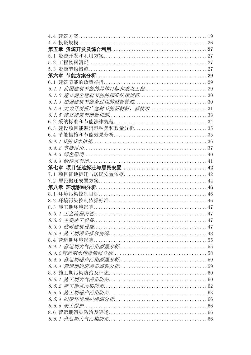 文艺南路198号院危房改造项目可行性研究报告书_第3页