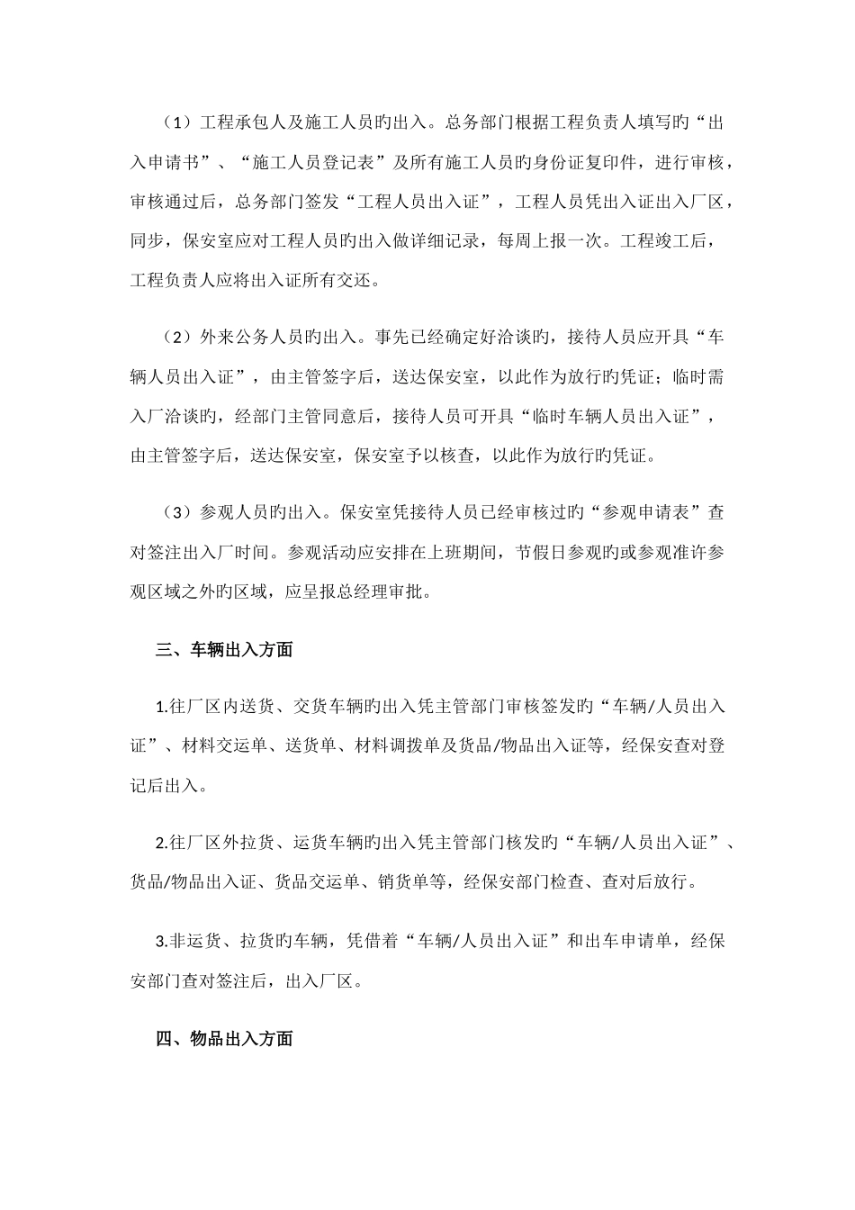文秘与行政制度之出入管理制度_第2页