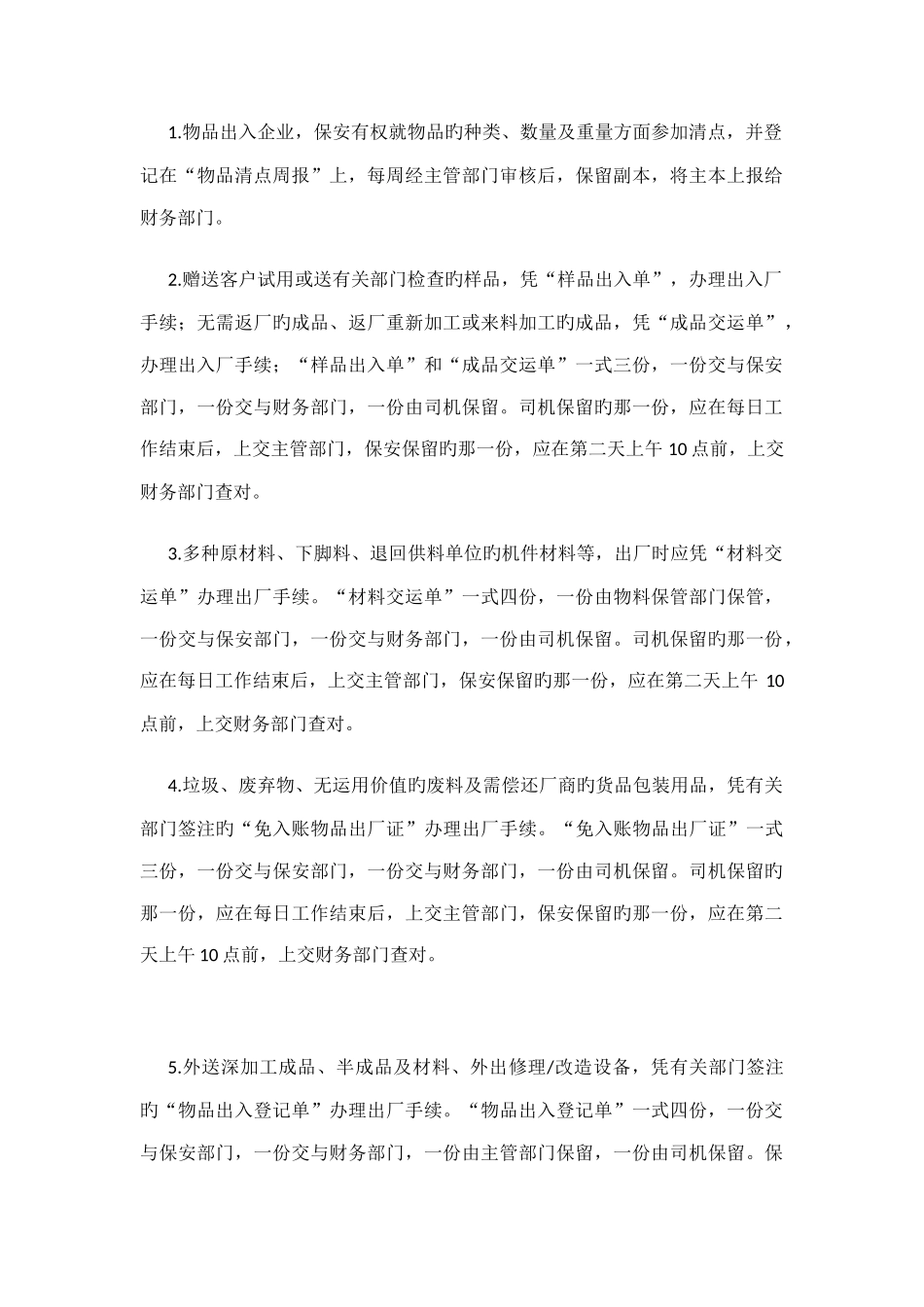 文秘与行政制度之出入管理制度_第3页