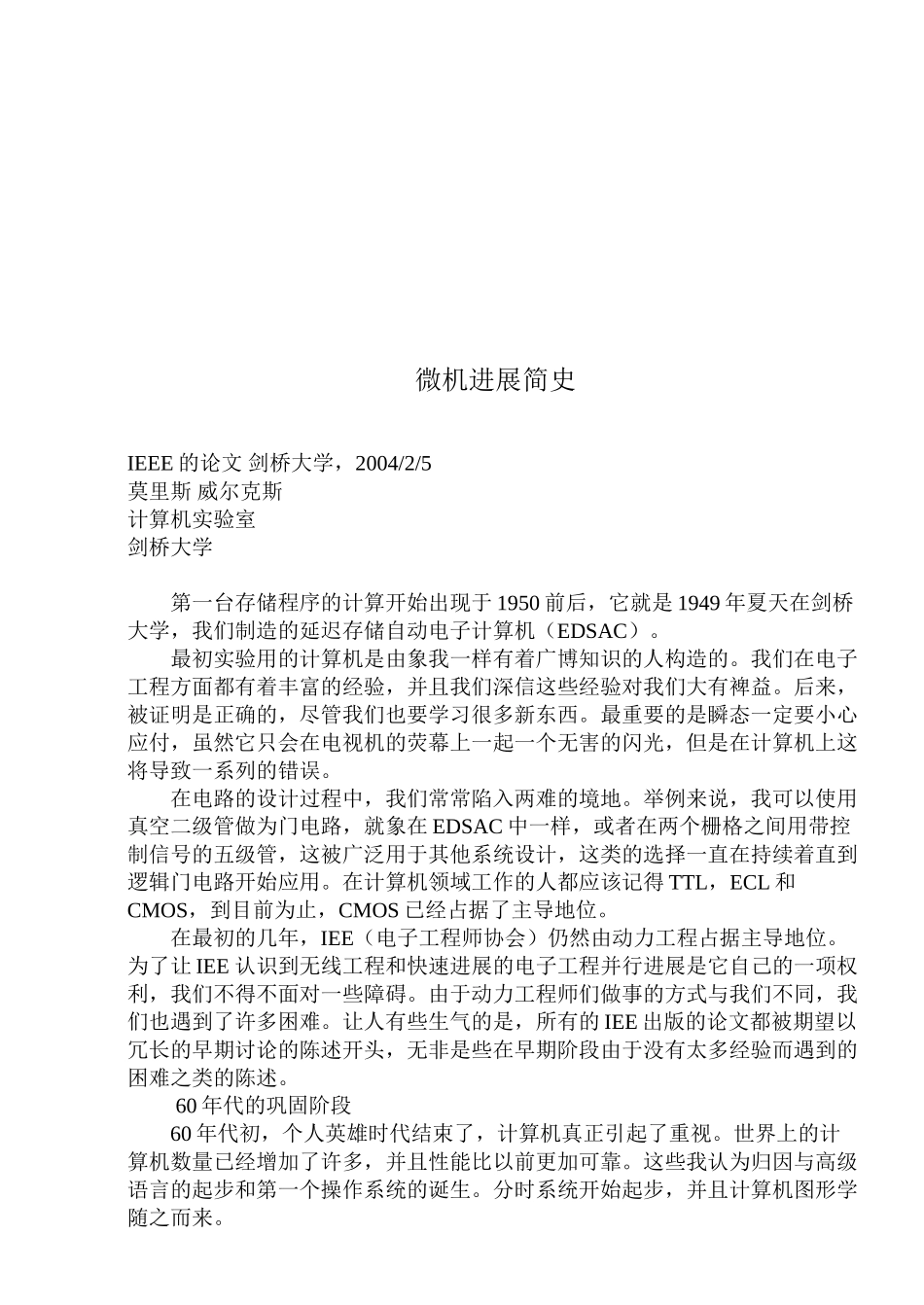 文英参考文献1微机发展简史大学论文_第2页