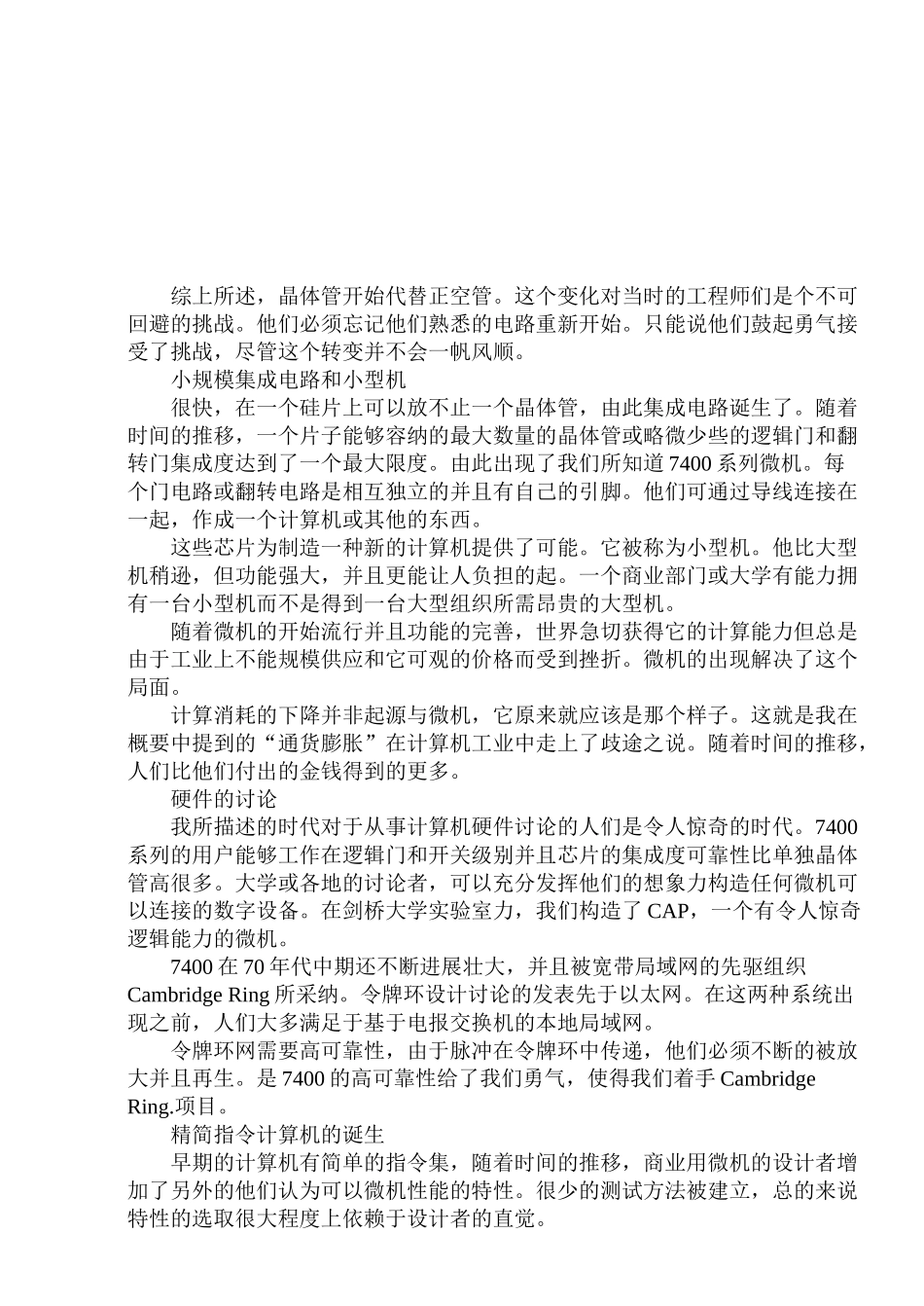 文英参考文献1微机发展简史大学论文_第3页