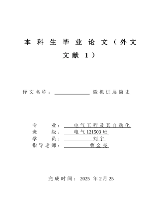 文英参考文献1微机发展简史大学论文