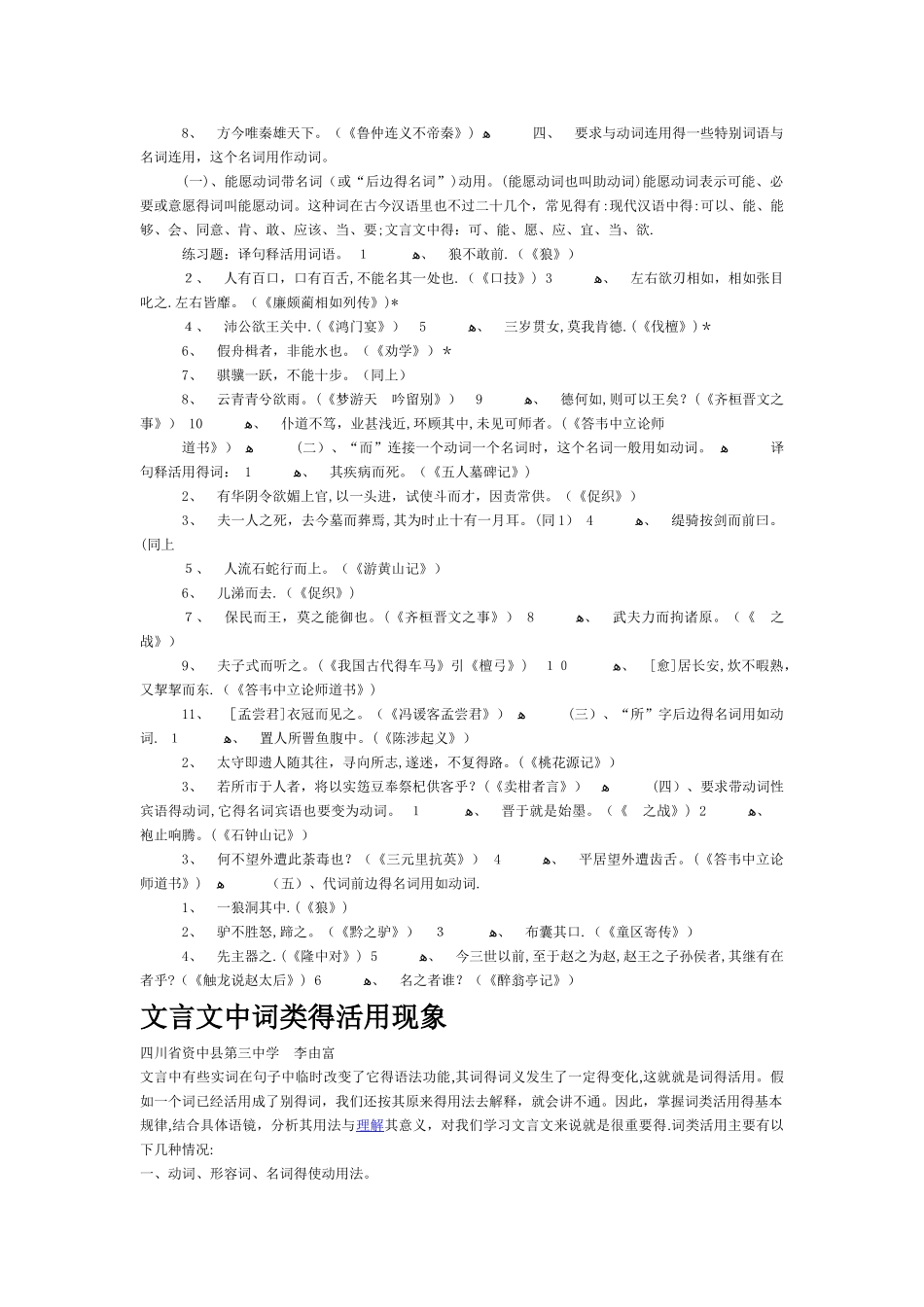 文言文中词类活用做的规律珍藏版_第2页
