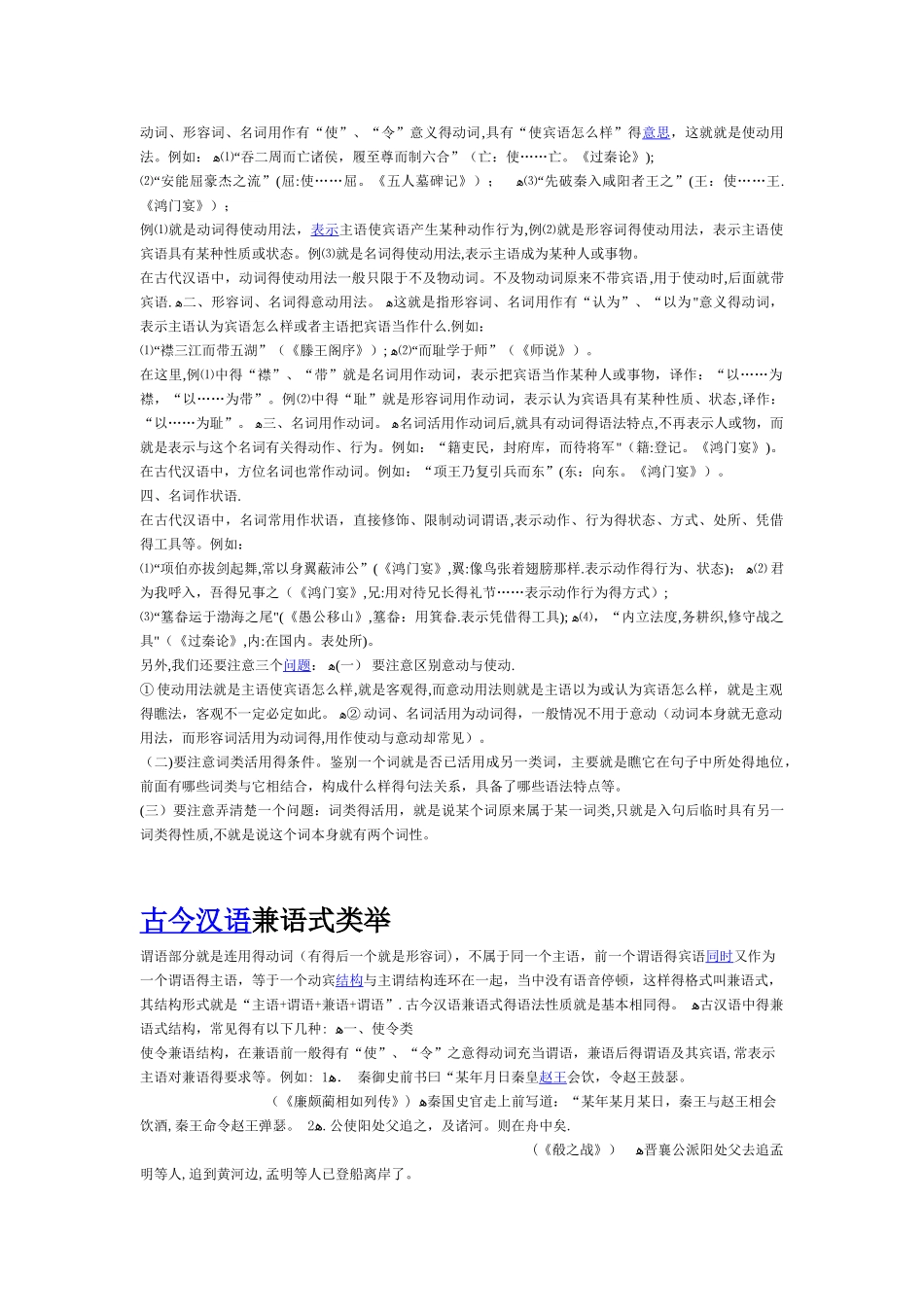 文言文中词类活用做的规律珍藏版_第3页