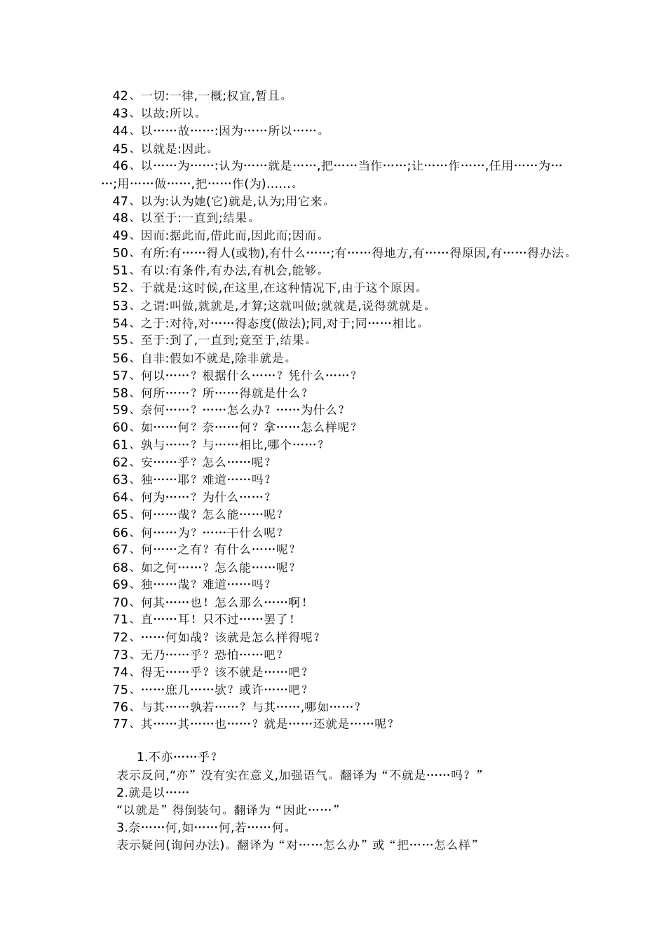 文言文固定结构_第2页