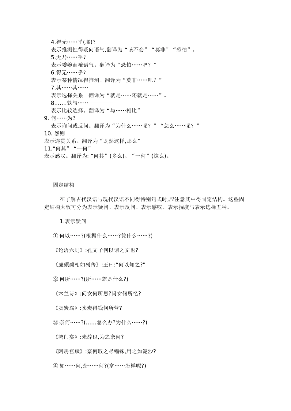 文言文固定结构_第3页