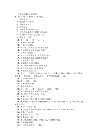 文言文固定结构