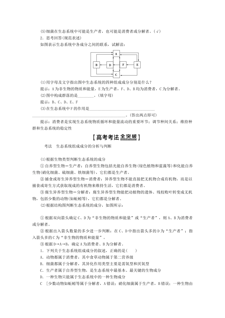 高考生物一轮复习 第9单元 第3讲 生态系统的结构教学案 新人教版-新人教版高三全册生物教学案_第2页