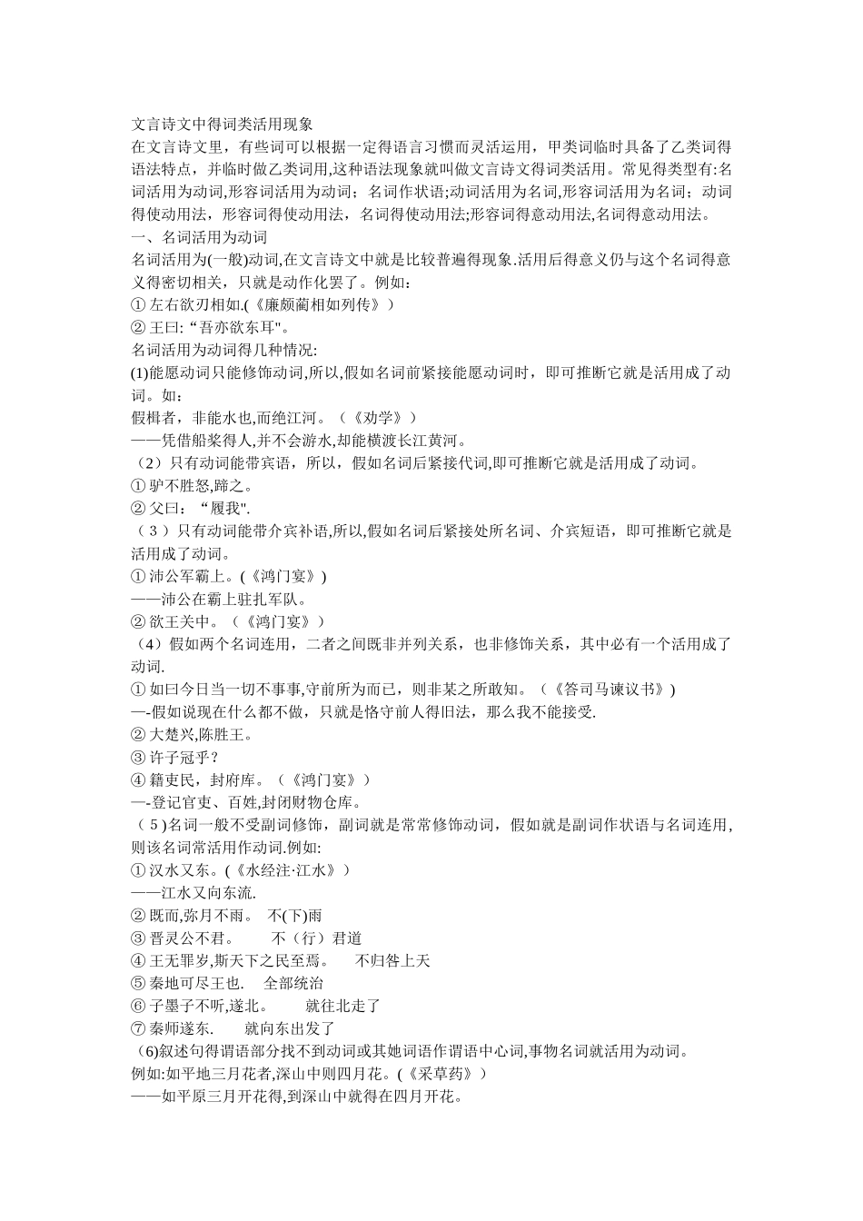 文言诗文中的词类活用现象_第1页