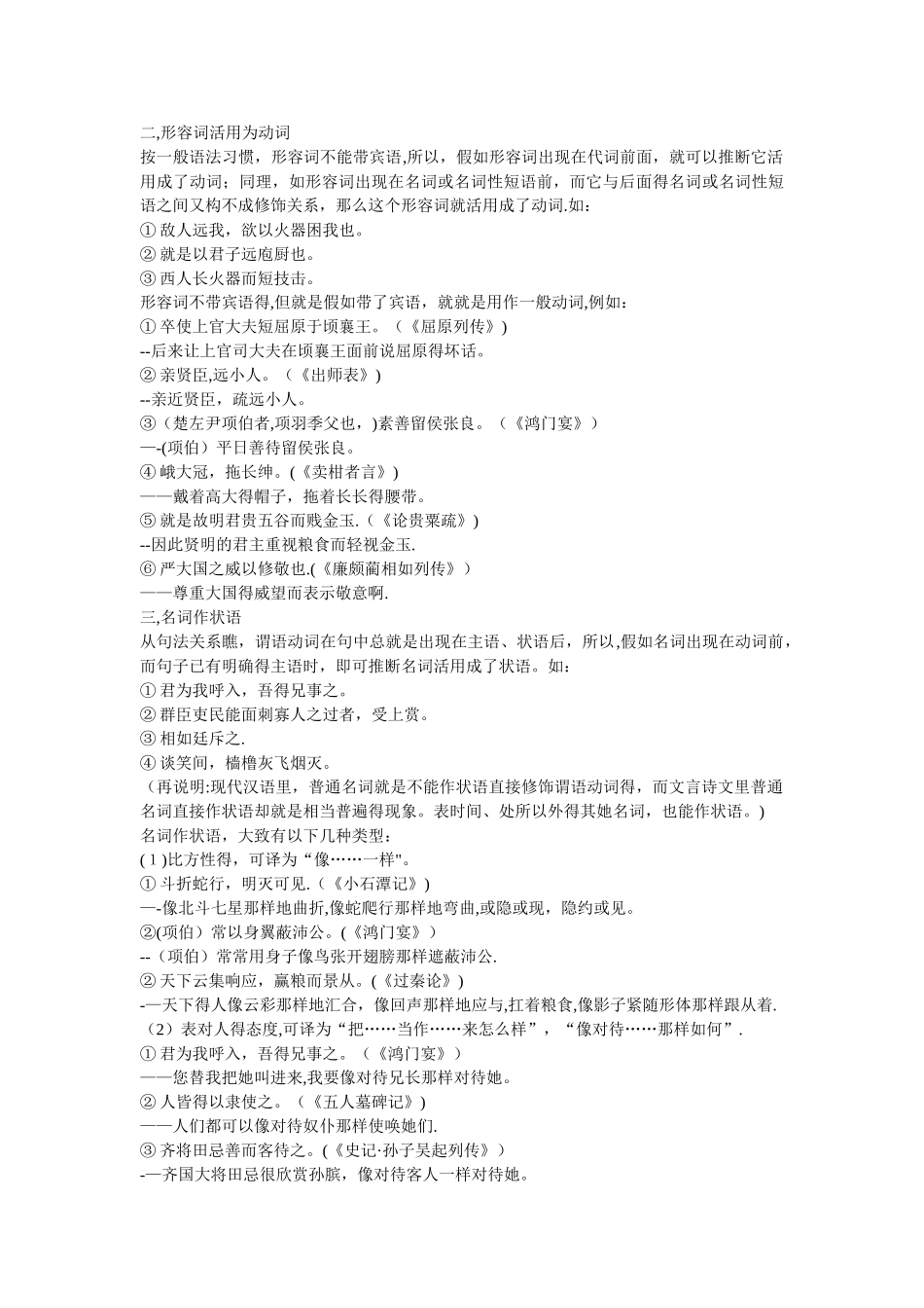 文言诗文中的词类活用现象_第2页