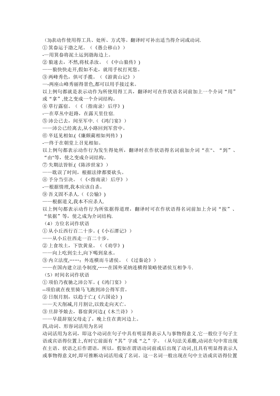 文言诗文中的词类活用现象_第3页