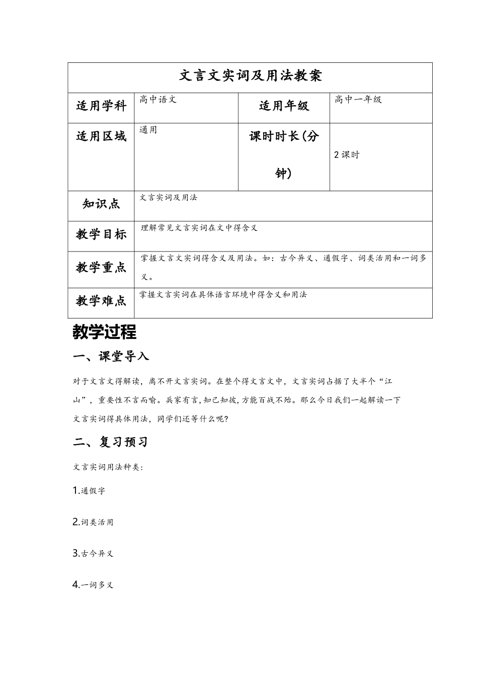 文言实词及用法教案_第1页