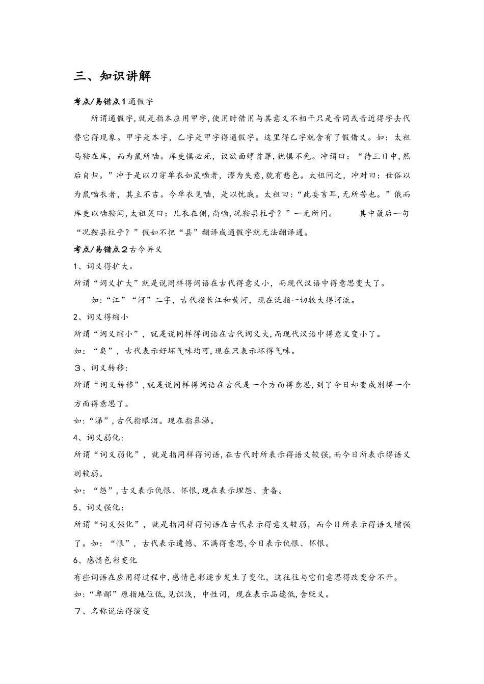 文言实词及用法教案_第2页