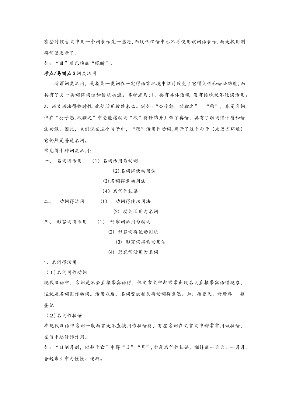 文言实词及用法教案_第3页